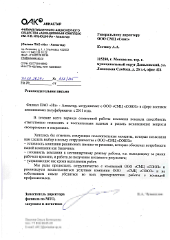 Рекомендательное письмо от Филиала ПАО ИЛ-Авиастар