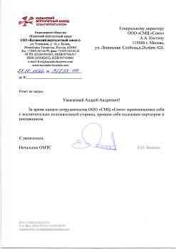 Рекомендательное письмо от АО "Казанский вертолетный завод"