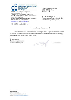 Рекомендательное письмо от АО Березниковский содовый завод