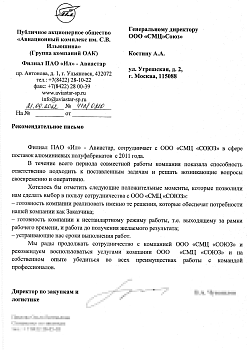 Рекомендательное письмо от Филиал ПАО "Ил" - Авиастар